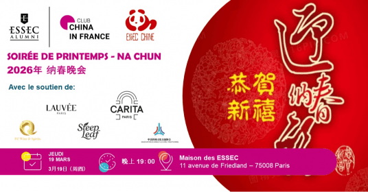 La Soirée de Printemps - Na Chun: 2026年纳春晚会